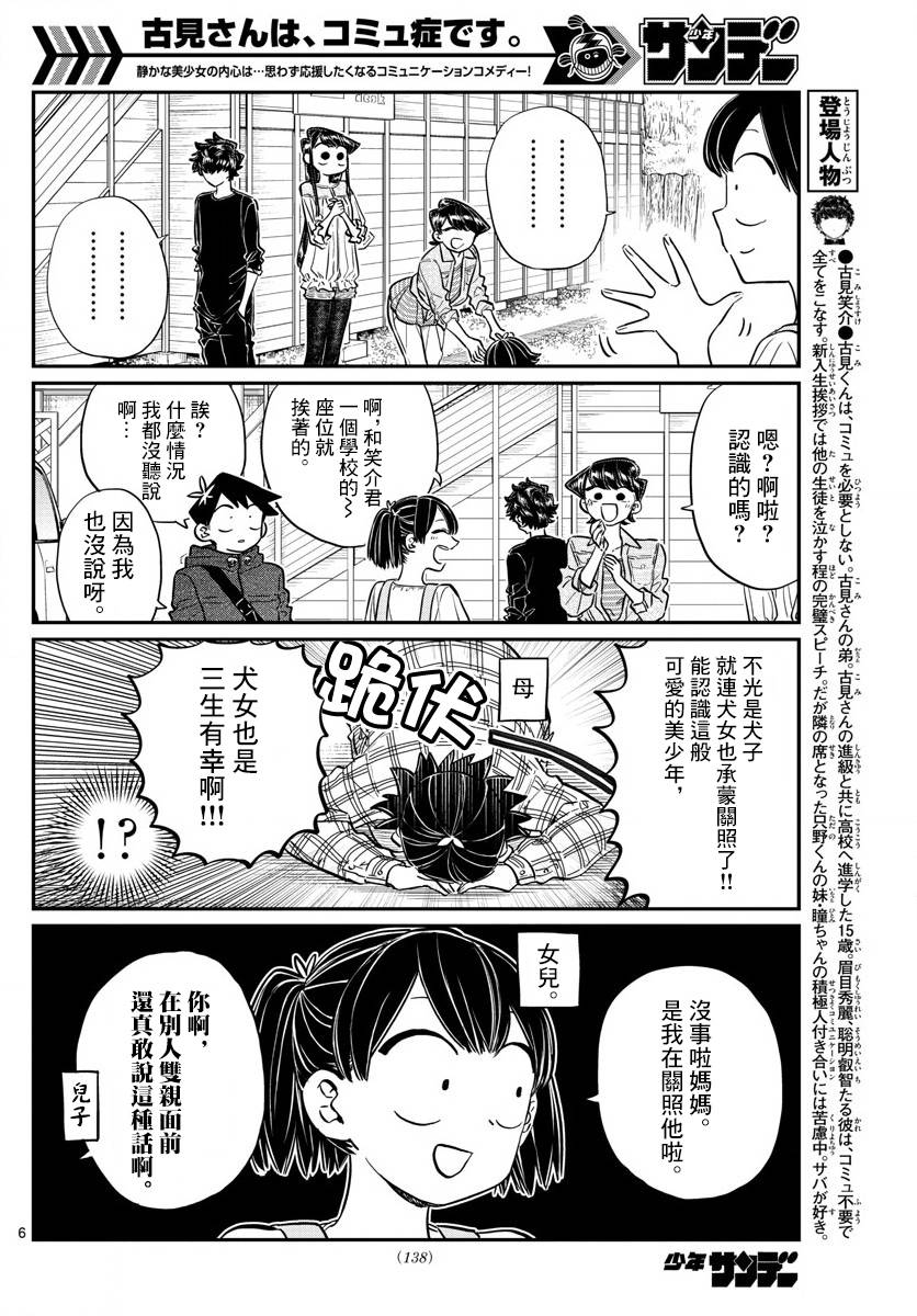 《古见同学有交流障碍症》漫画最新章节第144话 是体育运动免费下拉式在线观看章节第【6】张图片