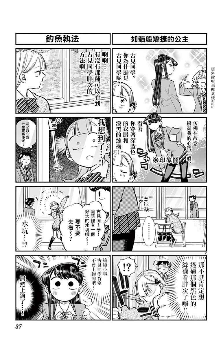 《古见同学有交流障碍症》漫画最新章节第60话 台风刚过。免费下拉式在线观看章节第【2】张图片