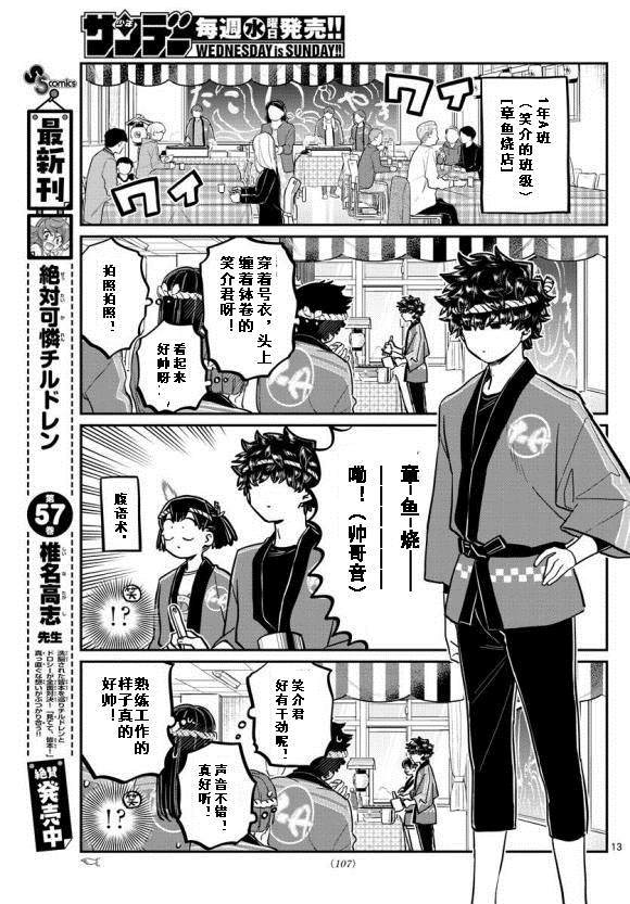 《古见同学有交流障碍症》漫画最新章节第244话免费下拉式在线观看章节第【13】张图片