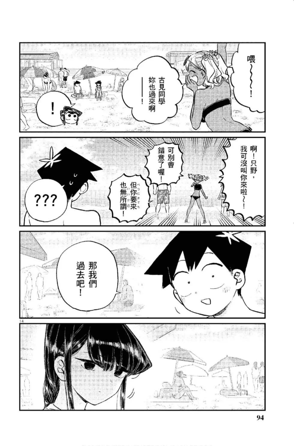 《古见同学有交流障碍症》漫画最新章节第12卷免费下拉式在线观看章节第【95】张图片