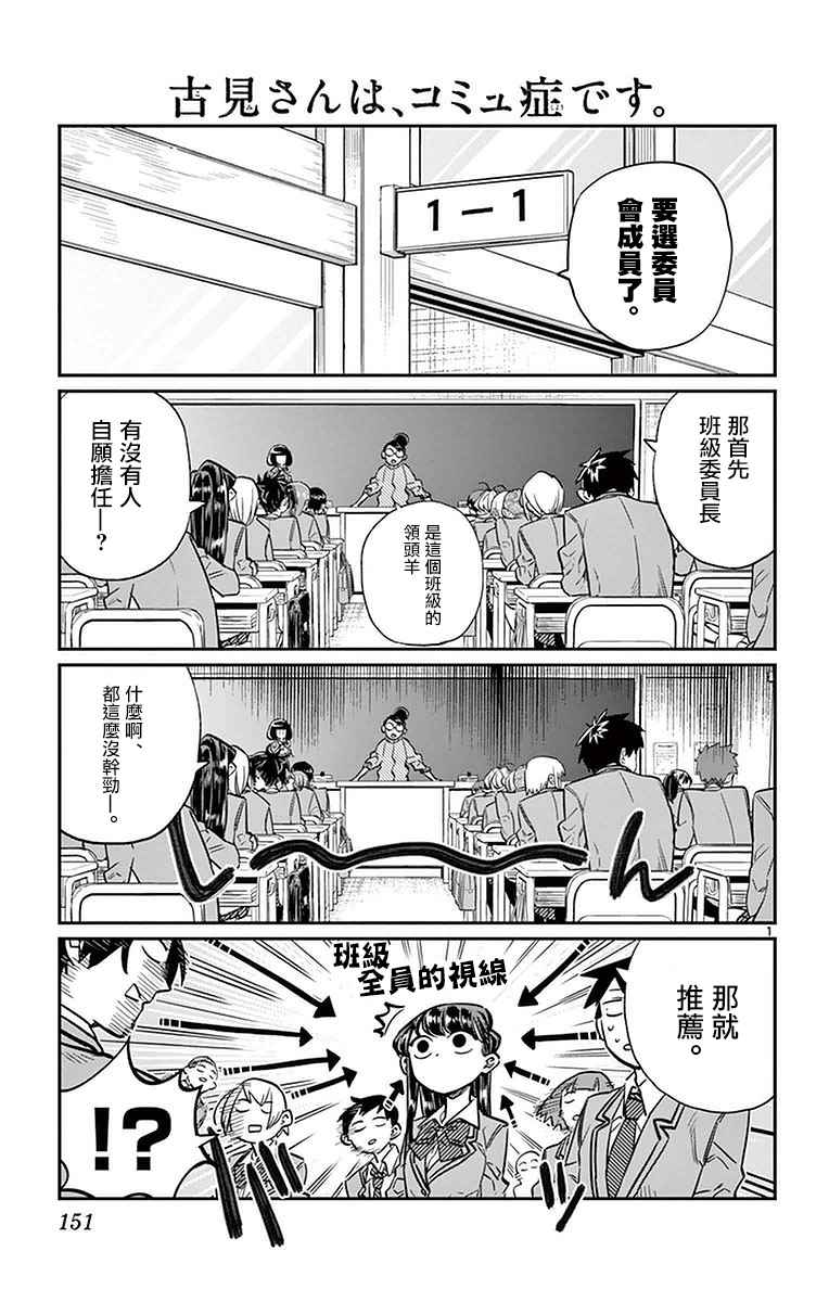 《古见同学有交流障碍症》漫画最新章节第17话 委员会选举免费下拉式在线观看章节第【1】张图片