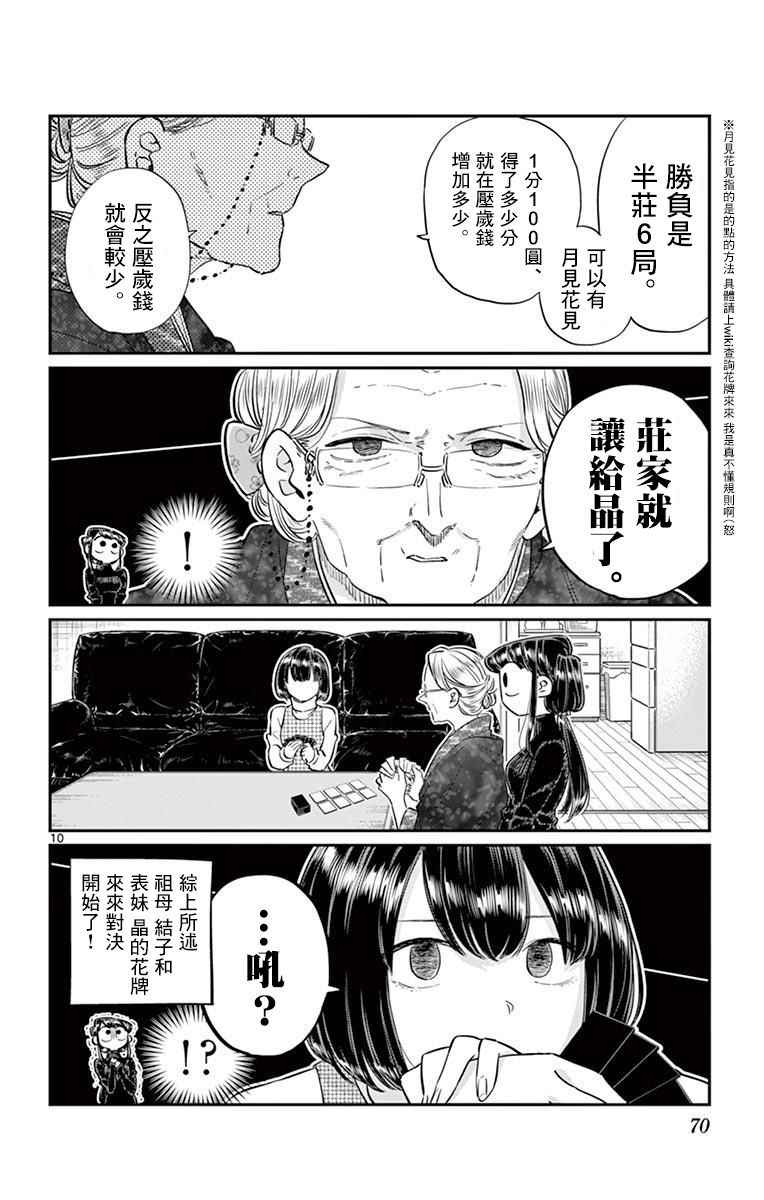 《古见同学有交流障碍症》漫画最新章节第91话 是年末免费下拉式在线观看章节第【11】张图片