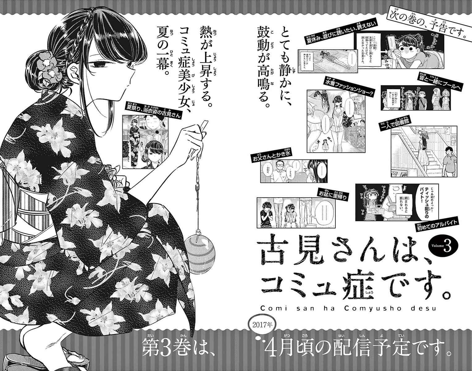 《古见同学有交流障碍症》漫画最新章节第34话 美容室。免费下拉式在线观看章节第【22】张图片