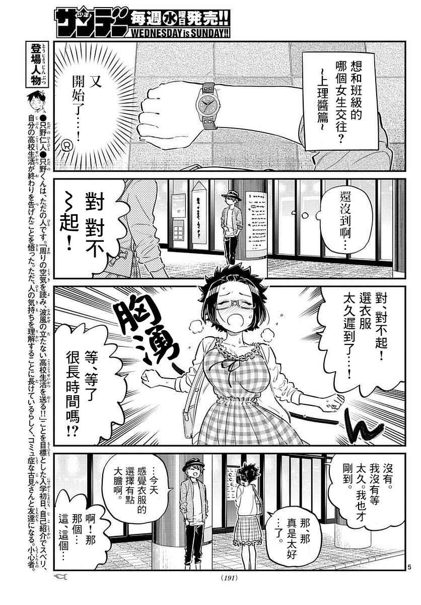 《古见同学有交流障碍症》漫画最新章节第75话 是妄想免费下拉式在线观看章节第【4】张图片