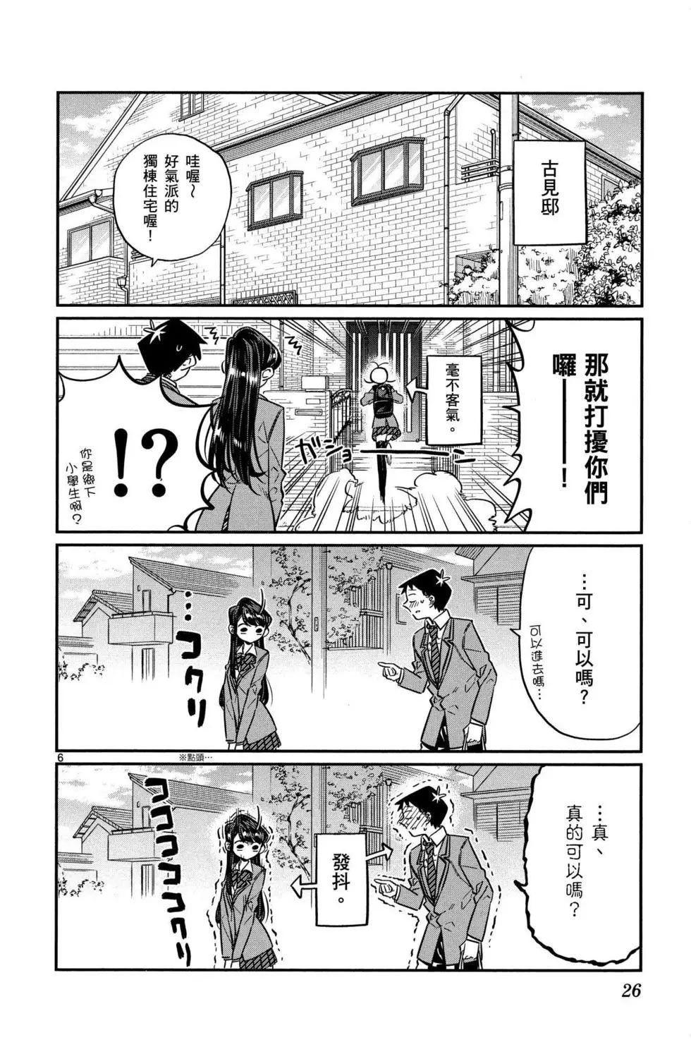 《古见同学有交流障碍症》漫画最新章节第2卷免费下拉式在线观看章节第【27】张图片