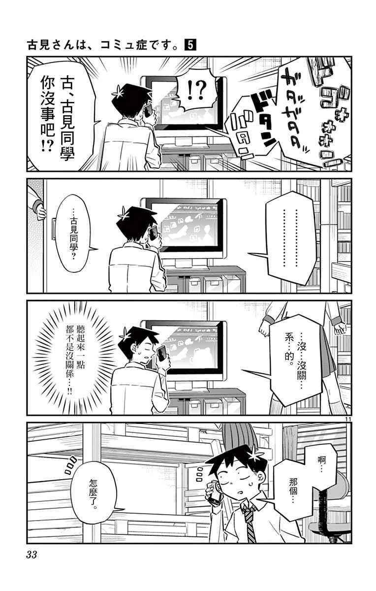 《古见同学有交流障碍症》漫画最新章节第59话 台风免费下拉式在线观看章节第【11】张图片