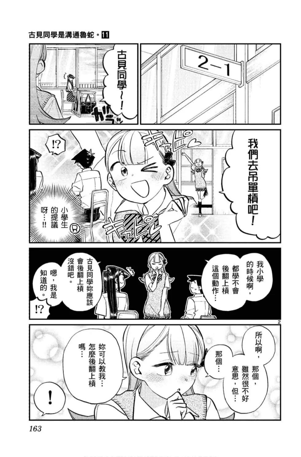 《古见同学有交流障碍症》漫画最新章节第11卷免费下拉式在线观看章节第【164】张图片