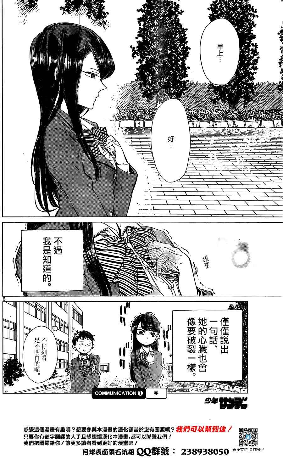 《古见同学有交流障碍症》漫画最新章节短篇免费下拉式在线观看章节第【8】张图片