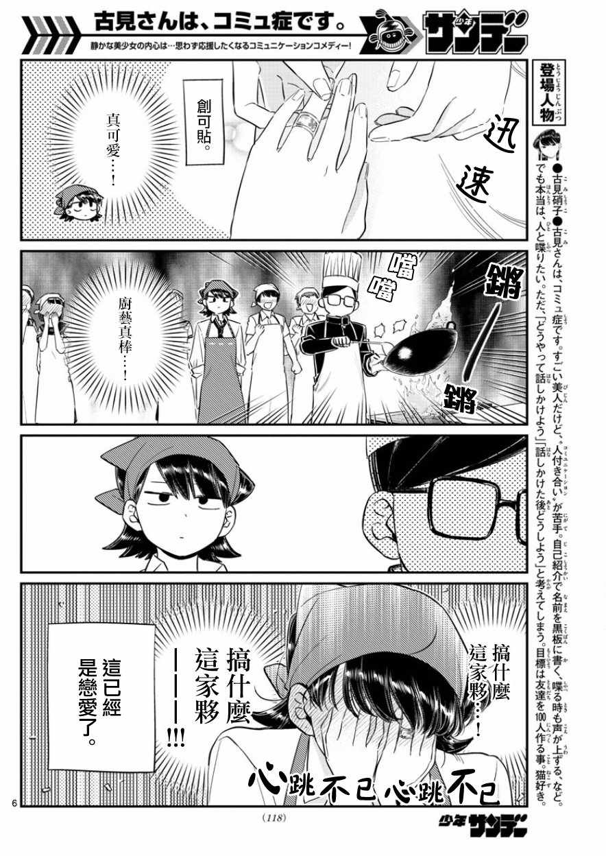 《古见同学有交流障碍症》漫画最新章节第125话 父亲17与母亲17免费下拉式在线观看章节第【6】张图片