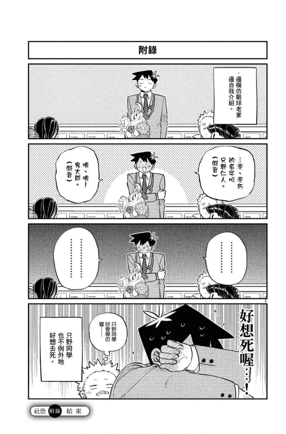 《古见同学有交流障碍症》漫画最新章节第10卷免费下拉式在线观看章节第【34】张图片