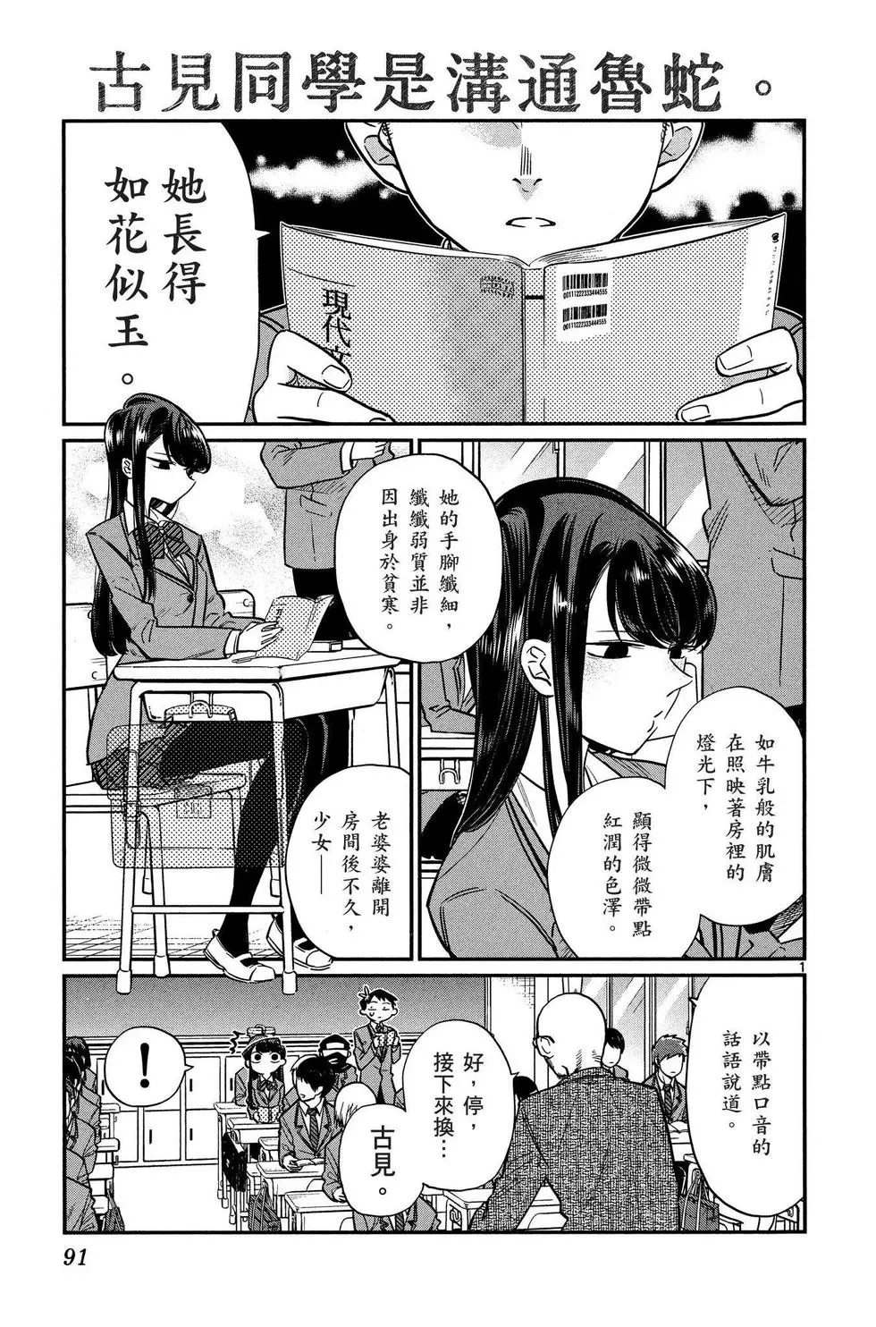 《古见同学有交流障碍症》漫画最新章节第1卷免费下拉式在线观看章节第【92】张图片