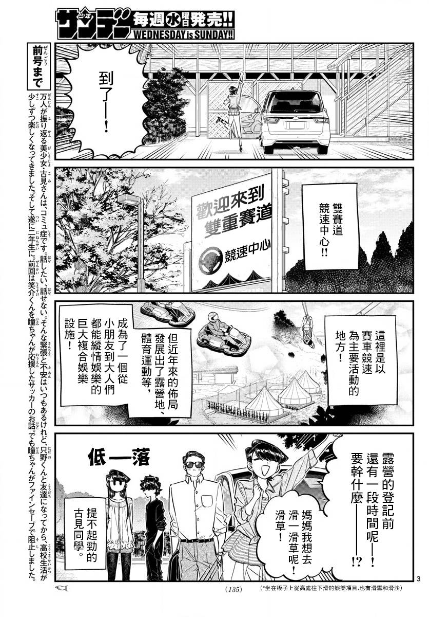 《古见同学有交流障碍症》漫画最新章节第144话 是体育运动免费下拉式在线观看章节第【3】张图片