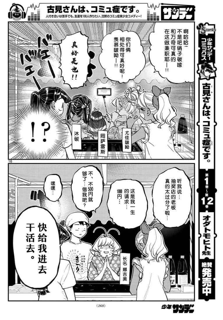 《古见同学有交流障碍症》漫画最新章节第193话免费下拉式在线观看章节第【16】张图片