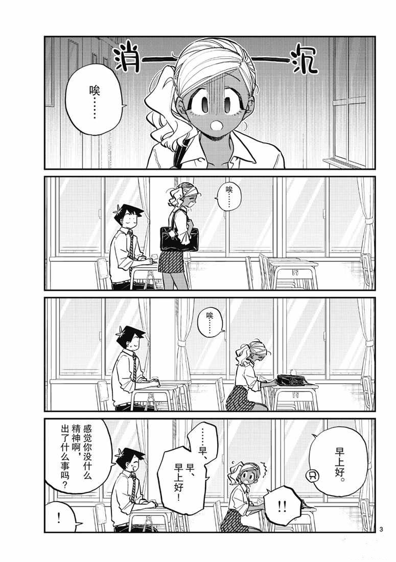 《古见同学有交流障碍症》漫画最新章节第217话免费下拉式在线观看章节第【3】张图片