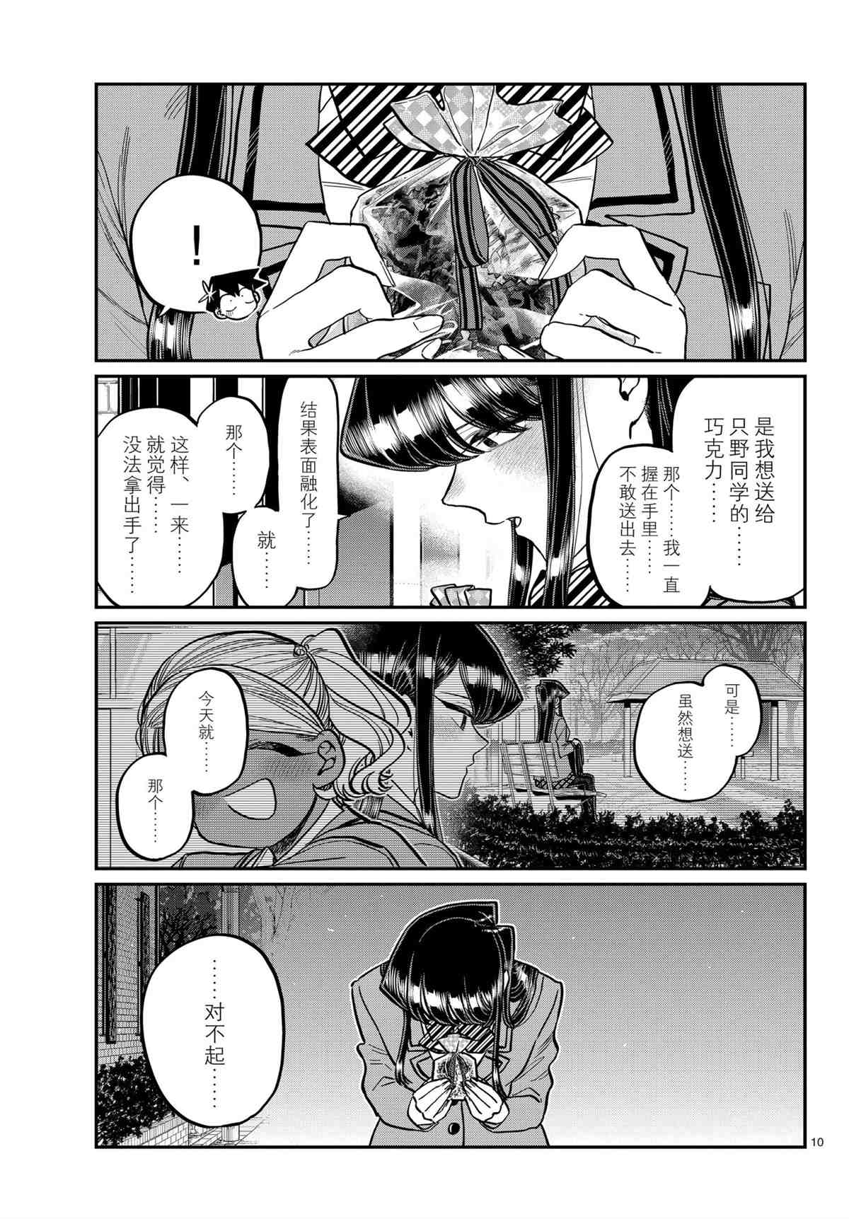 《古见同学有交流障碍症》漫画最新章节第302话 试看版免费下拉式在线观看章节第【9】张图片