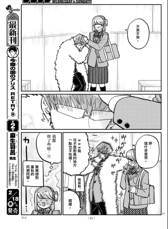 《古见同学有交流障碍症》漫画最新章节第290话 成濑君和阿濑同学(2)免费下拉式在线观看章节第【11】张图片