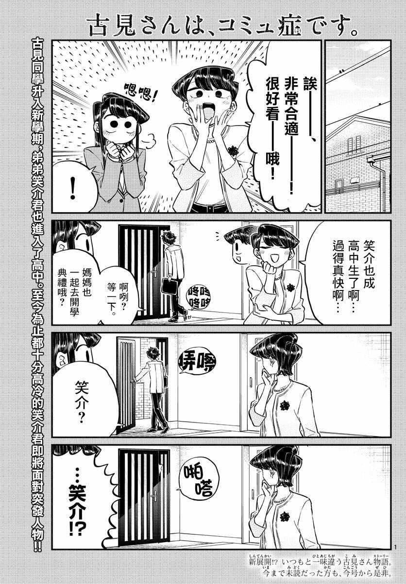 《古见同学有交流障碍症》漫画最新章节第133话 是古见君。免费下拉式在线观看章节第【1】张图片