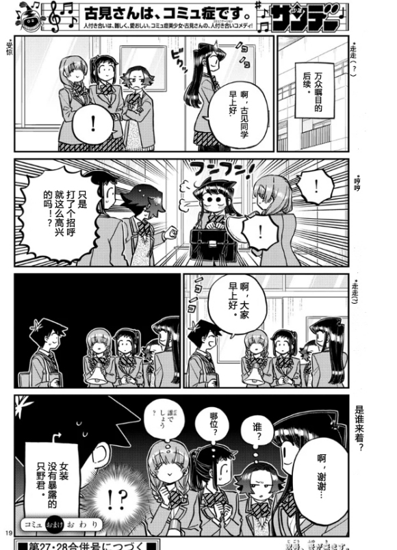 《古见同学有交流障碍症》漫画最新章节第253-254话免费下拉式在线观看章节第【18】张图片