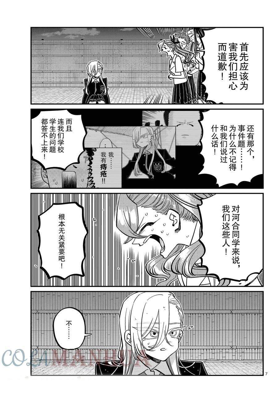 《古见同学有交流障碍症》漫画最新章节第391话免费下拉式在线观看章节第【7】张图片