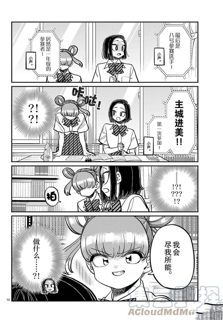 《古见同学有交流障碍症》漫画最新章节第372话 试看版免费下拉式在线观看章节第【4】张图片