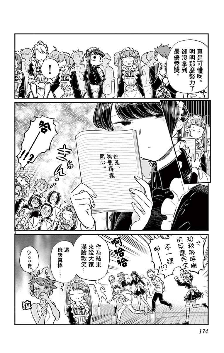 《古见同学有交流障碍症》漫画最新章节第72话 后夜祭免费下拉式在线观看章节第【3】张图片