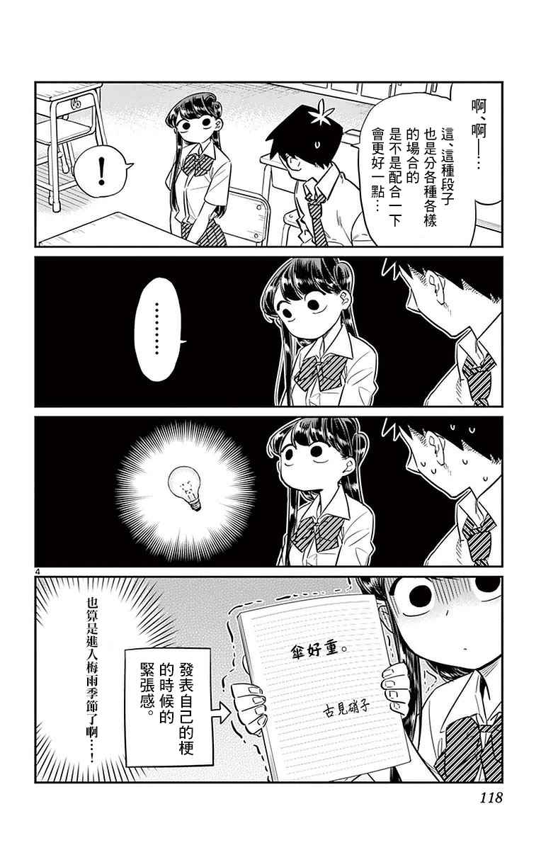 《古见同学有交流障碍症》漫画最新章节第29话 是梗。免费下拉式在线观看章节第【4】张图片