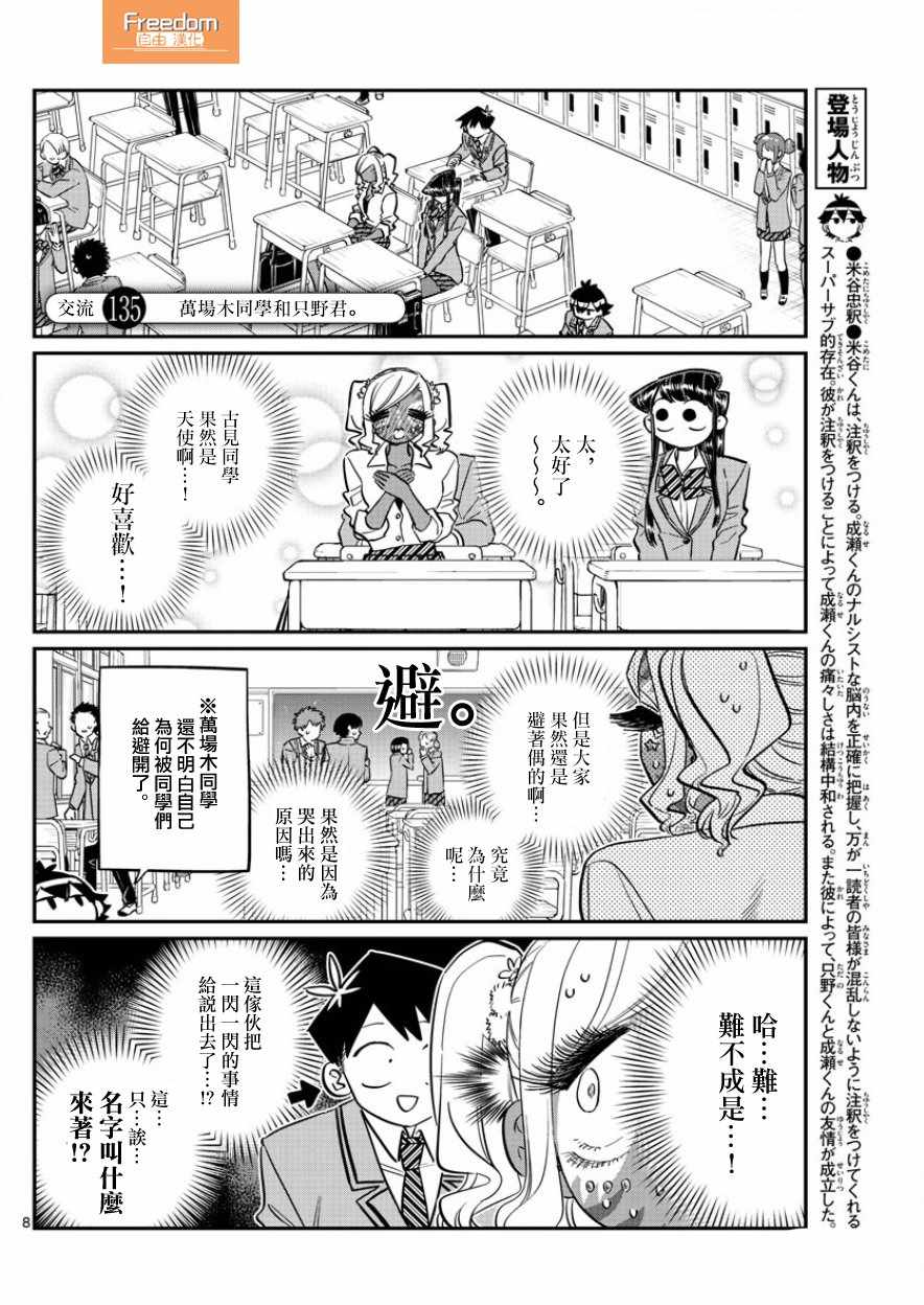 《古见同学有交流障碍症》漫画最新章节第135话 万场木同学和只野君免费下拉式在线观看章节第【1】张图片