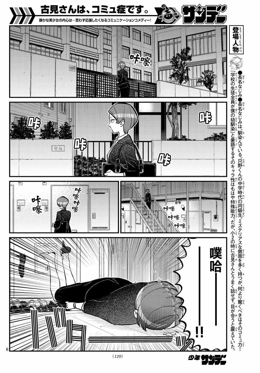 《古见同学有交流障碍症》漫画最新章节第158话 是老师。免费下拉式在线观看章节第【6】张图片