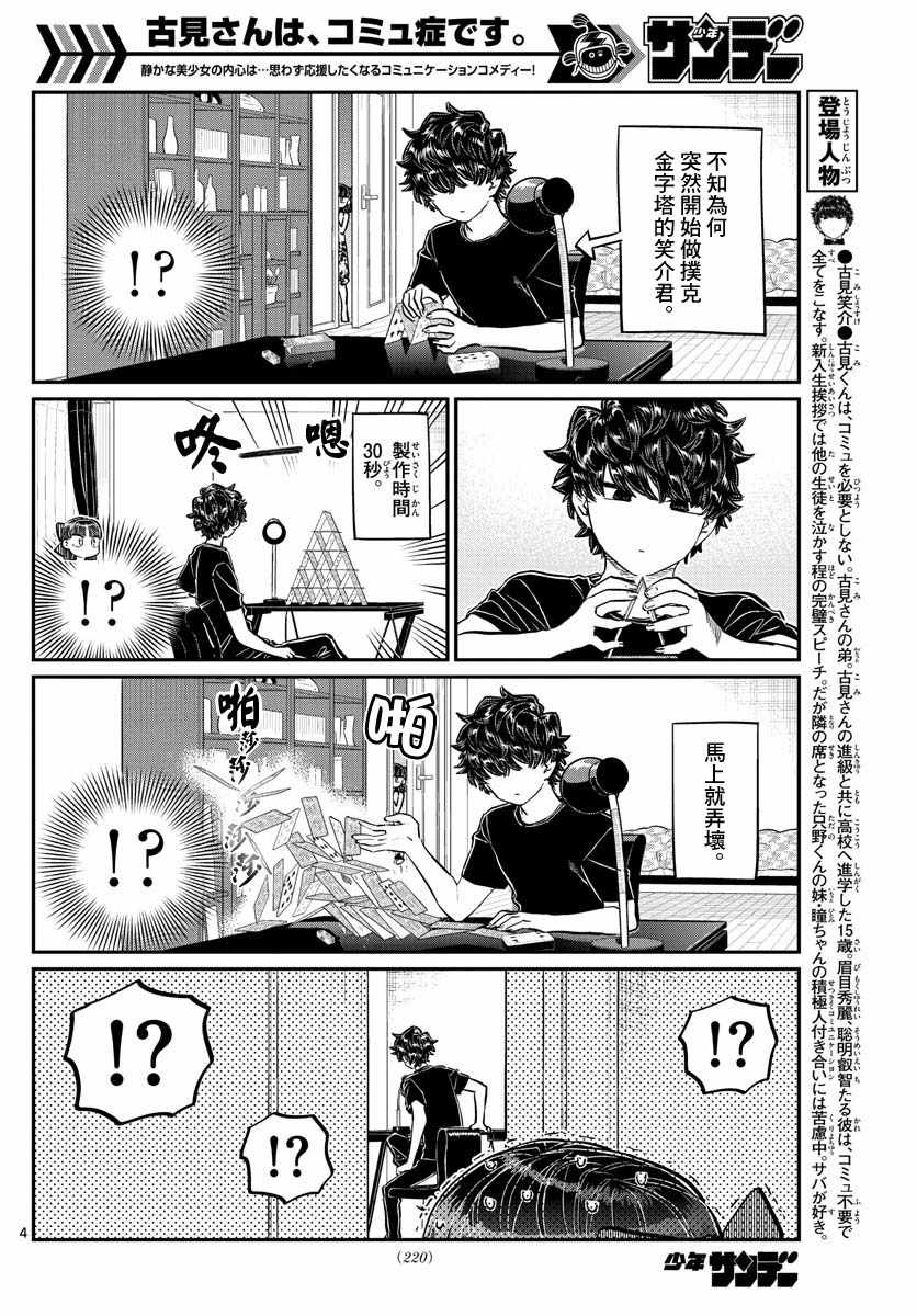 《古见同学有交流障碍症》漫画最新章节第173话 是零酱的跟踪免费下拉式在线观看章节第【4】张图片