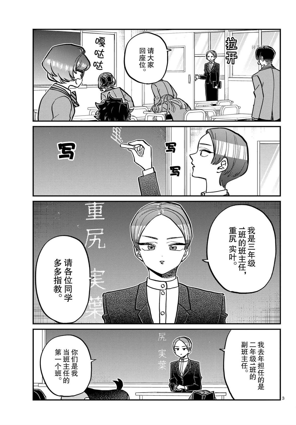 《古见同学有交流障碍症》漫画最新章节第325话 试看版免费下拉式在线观看章节第【3】张图片