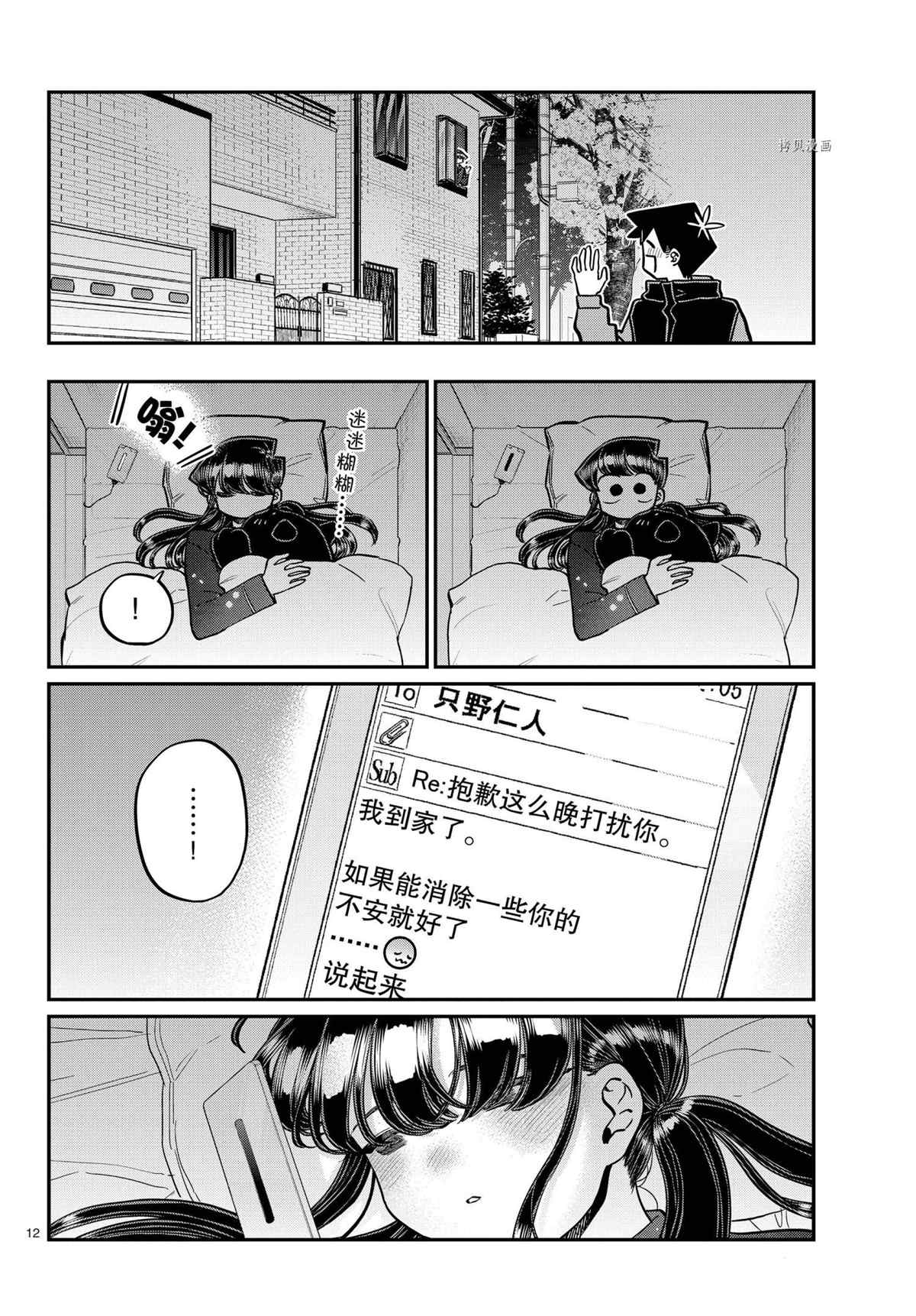 《古见同学有交流障碍症》漫画最新章节第324话 试看版免费下拉式在线观看章节第【12】张图片