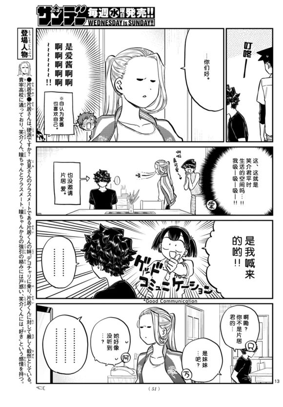 《古见同学有交流障碍症》漫画最新章节第207话 是晚餐会免费下拉式在线观看章节第【13】张图片