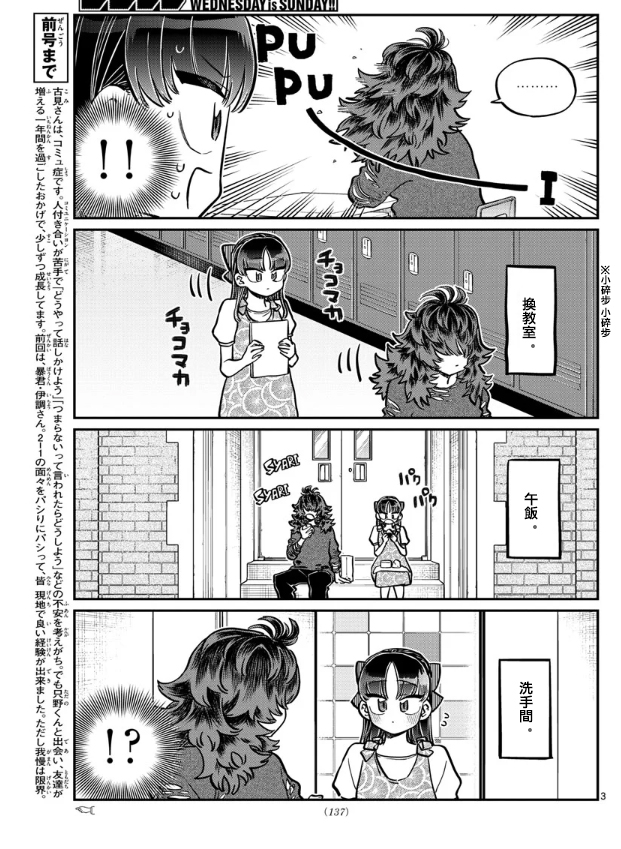 《古见同学有交流障碍症》漫画最新章节第280话 elementary school免费下拉式在线观看章节第【3】张图片