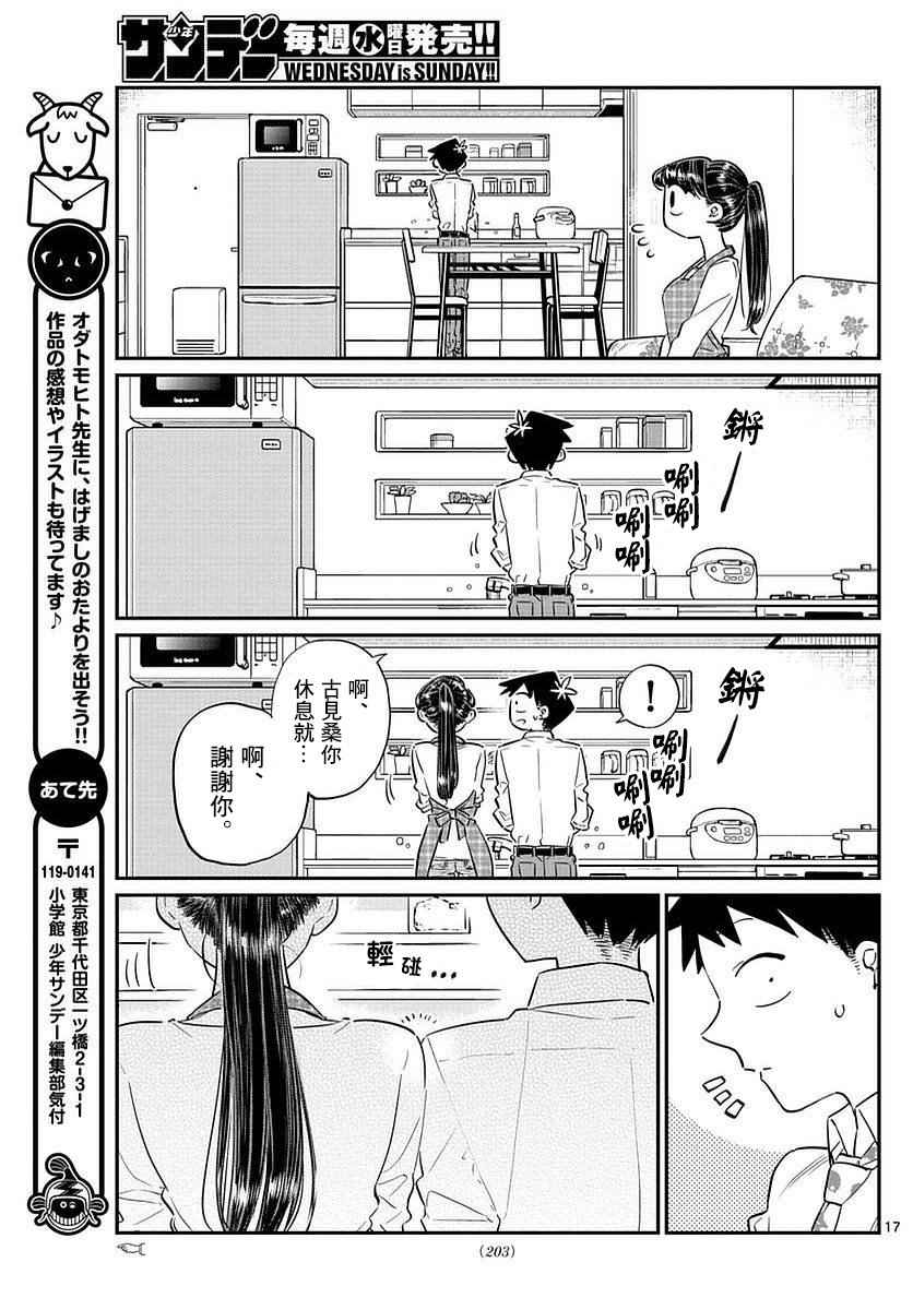 《古见同学有交流障碍症》漫画最新章节第75话 是妄想免费下拉式在线观看章节第【16】张图片