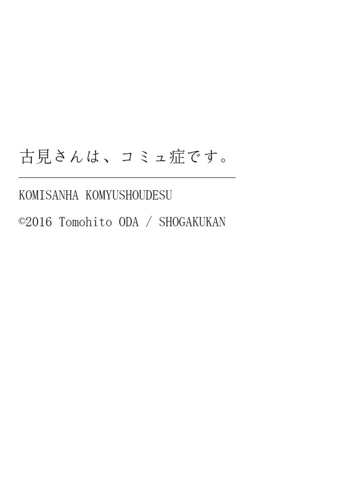 《古见同学有交流障碍症》漫画最新章节第314话 试看版免费下拉式在线观看章节第【19】张图片