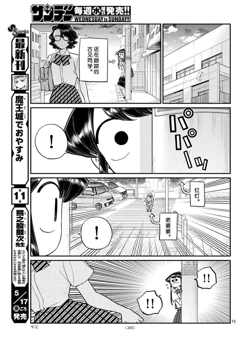 《古见同学有交流障碍症》漫画最新章节第196话免费下拉式在线观看章节第【15】张图片