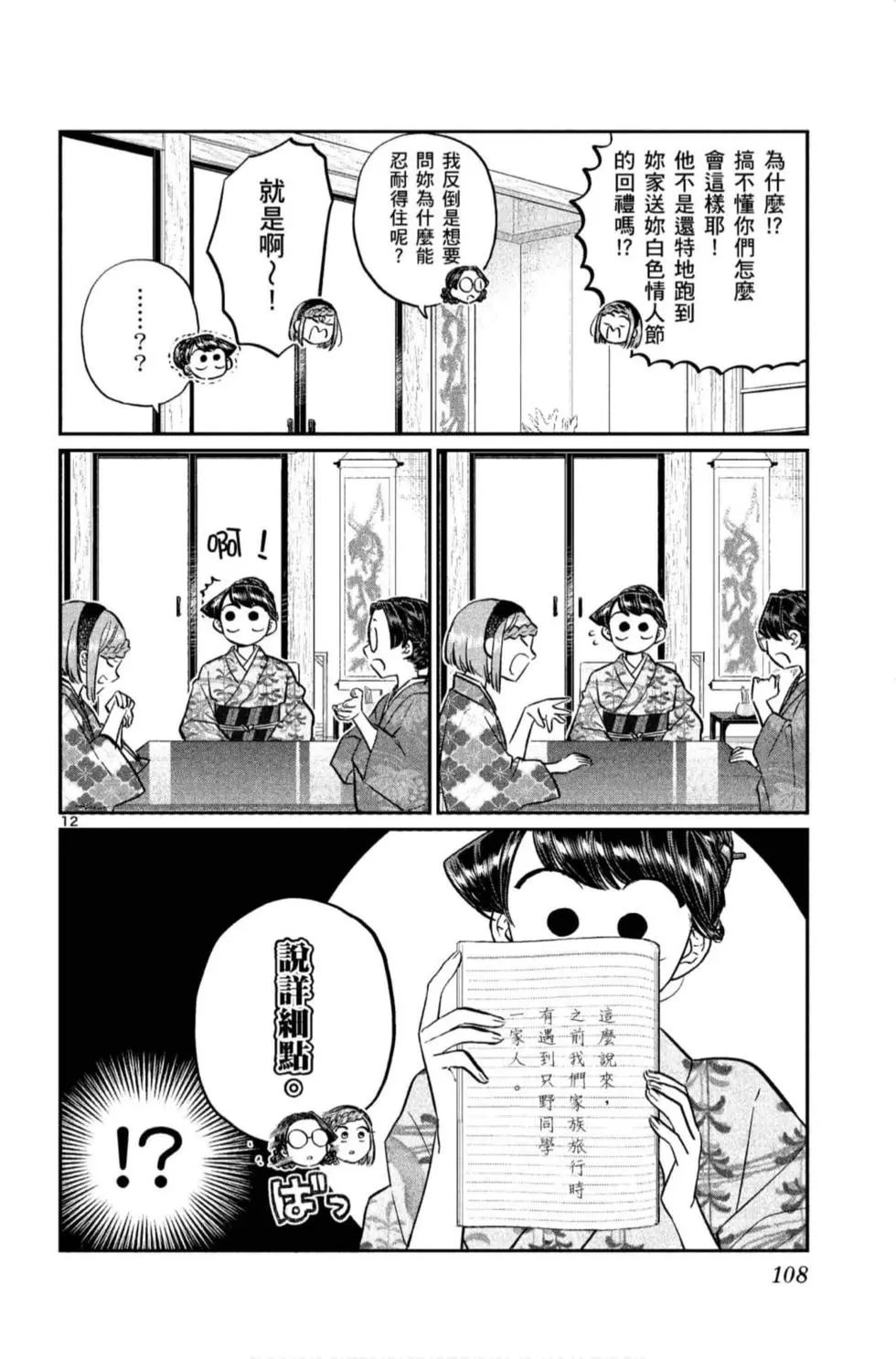 《古见同学有交流障碍症》漫画最新章节第11卷免费下拉式在线观看章节第【109】张图片