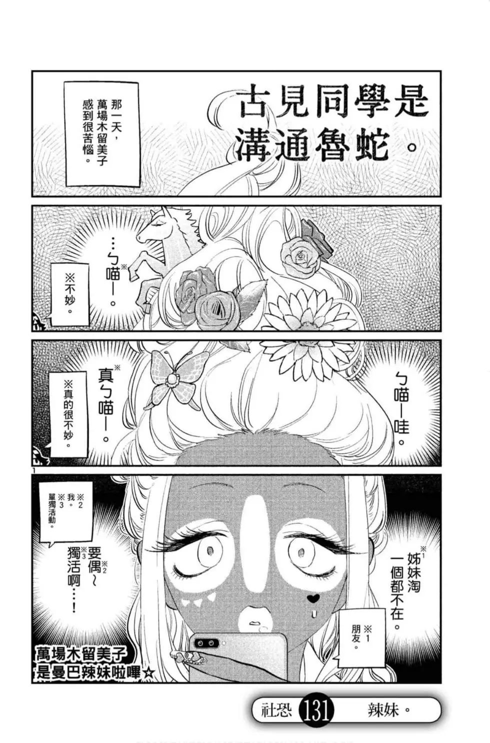 《古见同学有交流障碍症》漫画最新章节第10卷免费下拉式在线观看章节第【35】张图片