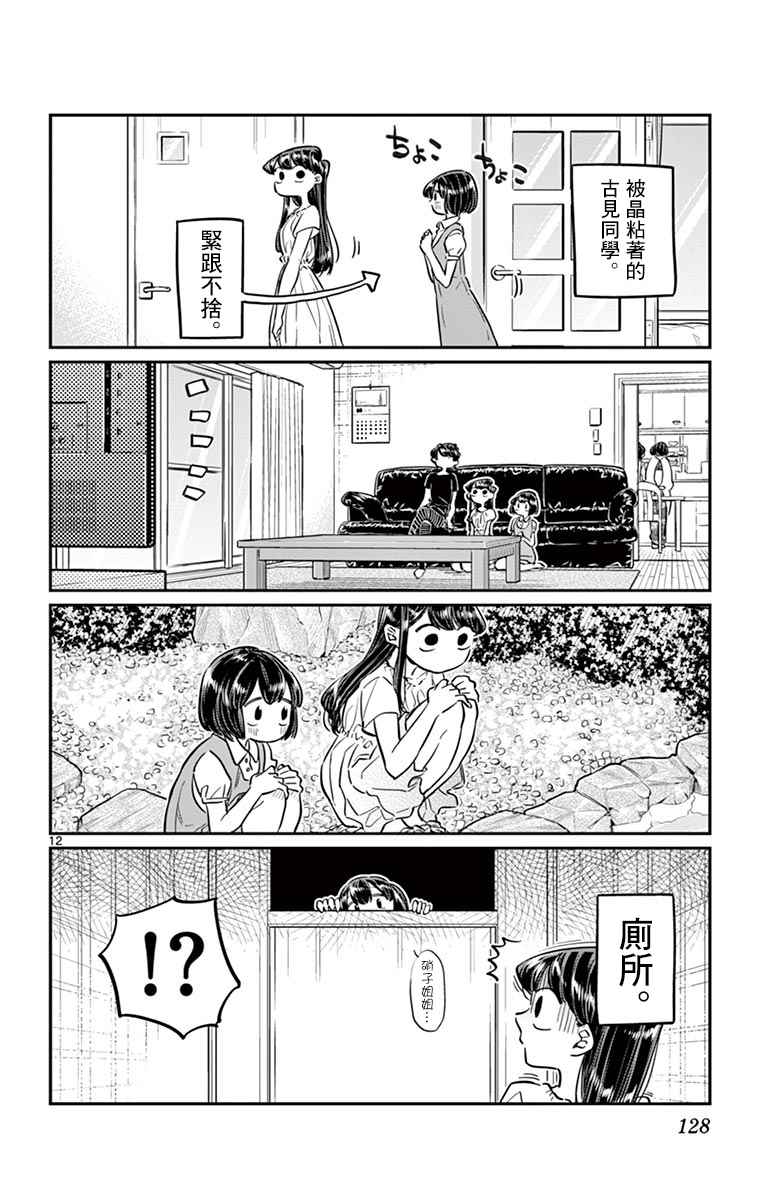 《古见同学有交流障碍症》漫画最新章节第45话 盂兰盆节免费下拉式在线观看章节第【12】张图片