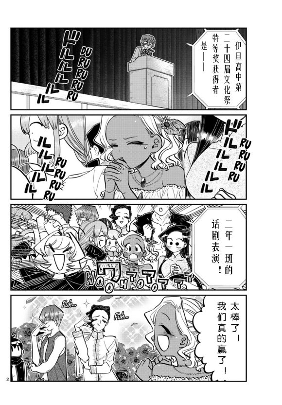 《古见同学有交流障碍症》漫画最新章节第234话免费下拉式在线观看章节第【2】张图片