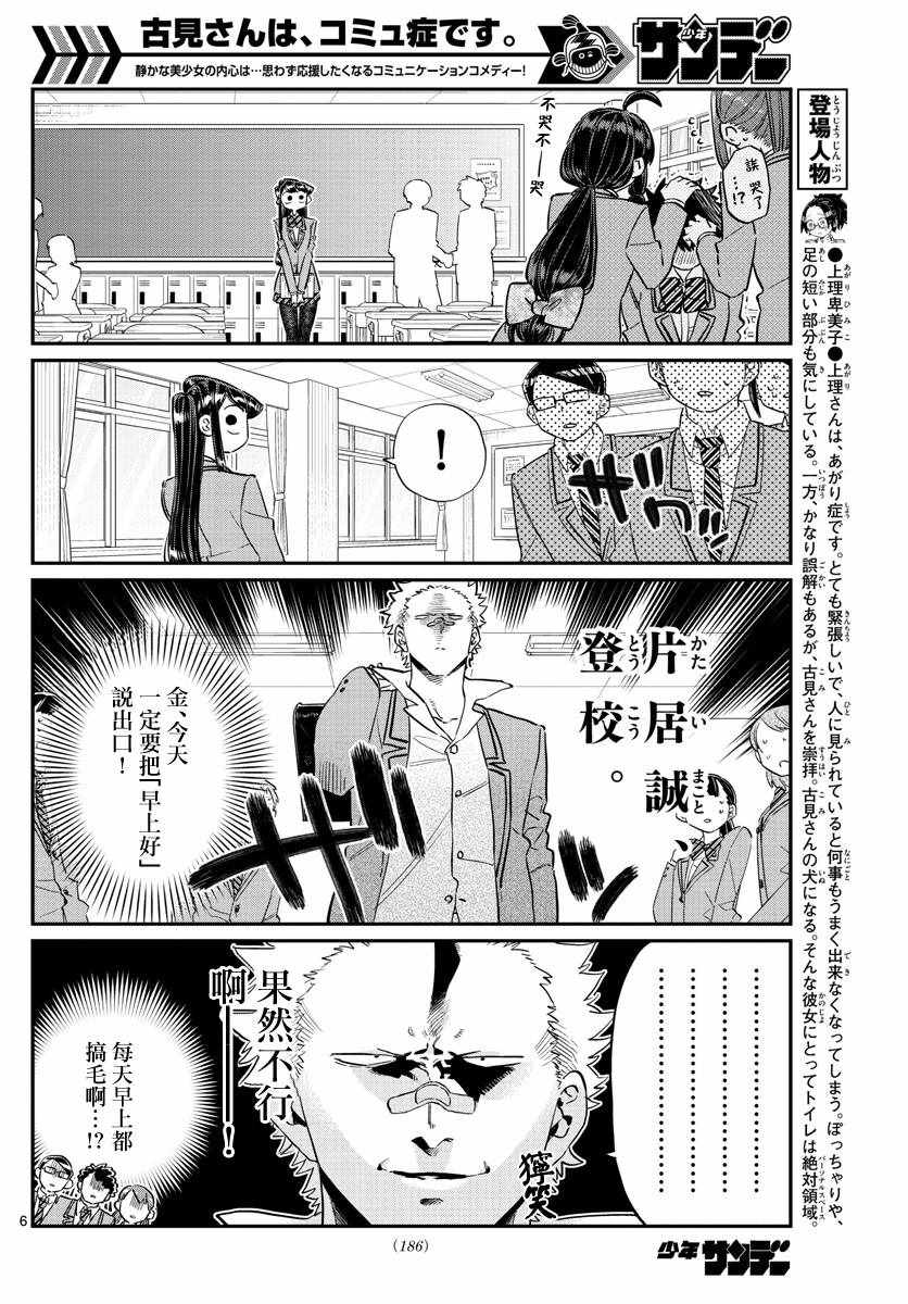 《古见同学有交流障碍症》漫画最新章节第114话 是大家都有交流障碍。免费下拉式在线观看章节第【6】张图片