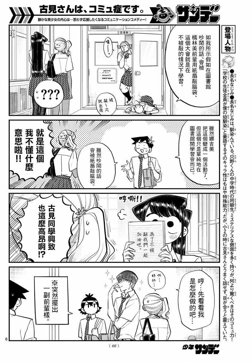 《古见同学有交流障碍症》漫画最新章节第159话 是第四次绝对不能吵架的考试复习。免费下拉式在线观看章节第【6】张图片