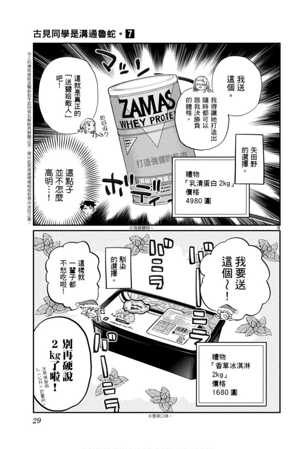 《古见同学有交流障碍症》漫画最新章节第7卷免费下拉式在线观看章节第【30】张图片