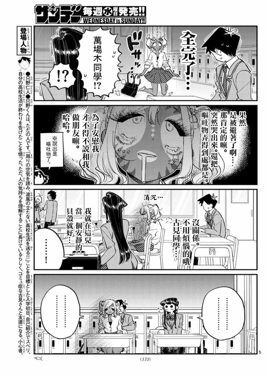 《古见同学有交流障碍症》漫画最新章节第134话 MANBA再临。免费下拉式在线观看章节第【5】张图片