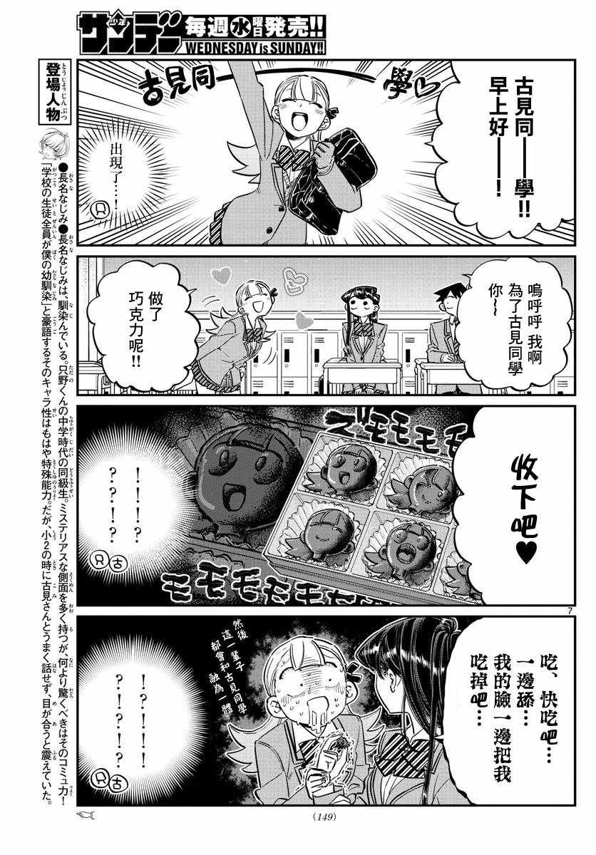 《古见同学有交流障碍症》漫画最新章节第117话 是情人节免费下拉式在线观看章节第【7】张图片