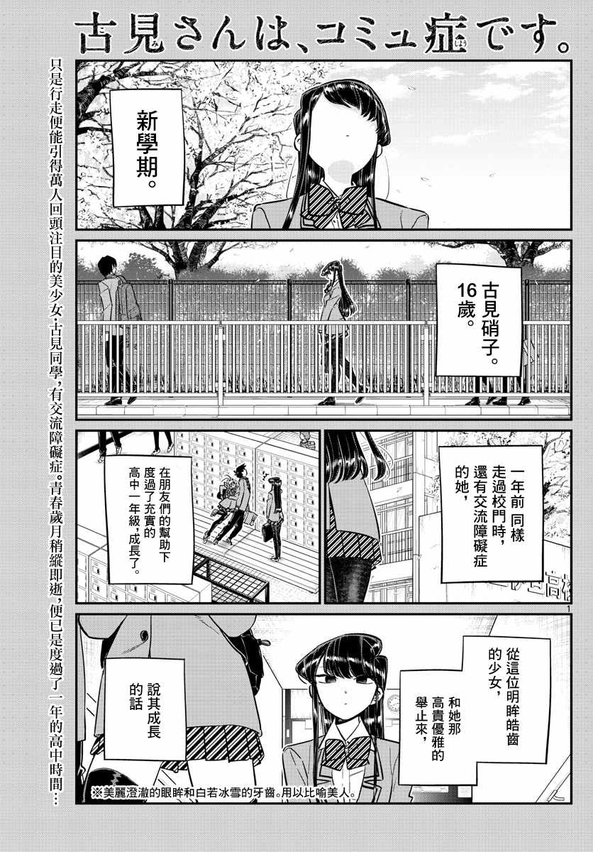 《古见同学有交流障碍症》漫画最新章节第130话 新的班级免费下拉式在线观看章节第【1】张图片