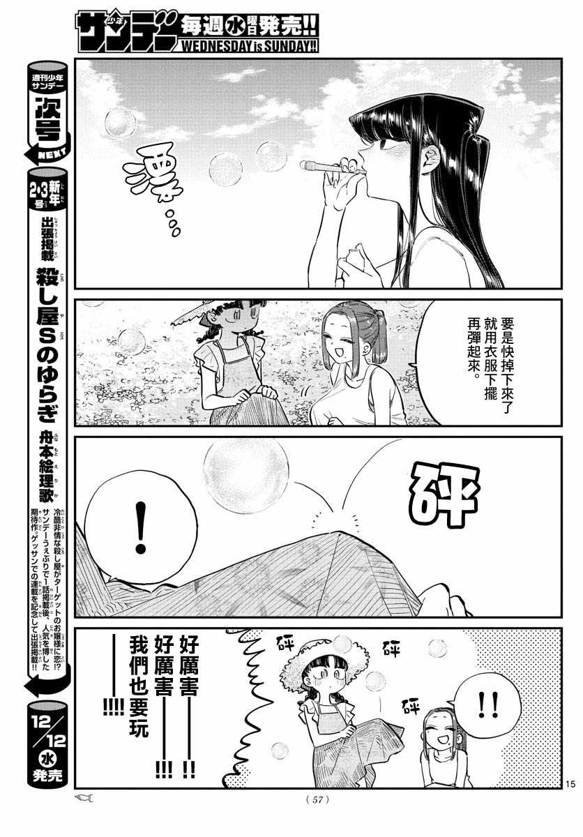 《古见同学有交流障碍症》漫画最新章节第175话 是四叶草免费下拉式在线观看章节第【15】张图片