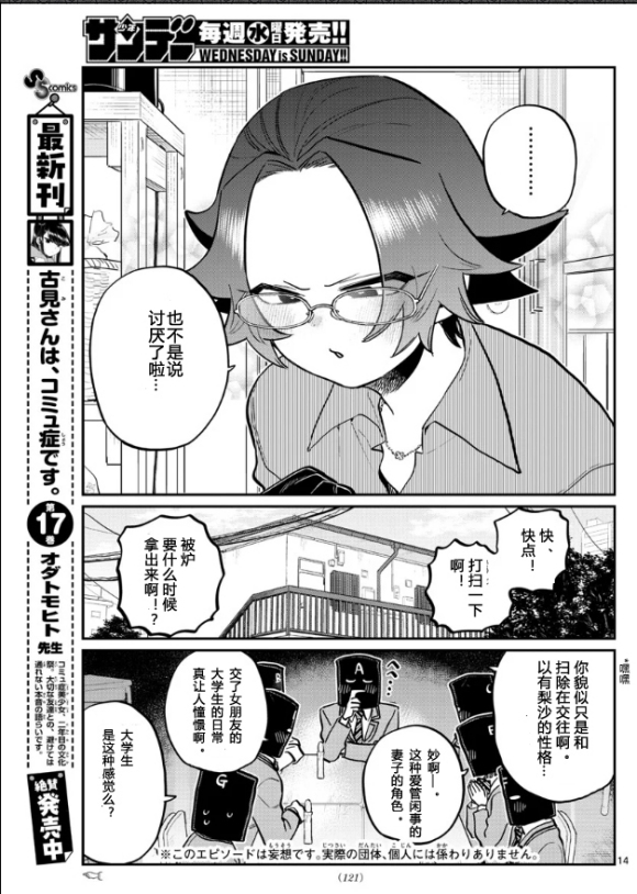 《古见同学有交流障碍症》漫画最新章节第253-254话免费下拉式在线观看章节第【13】张图片