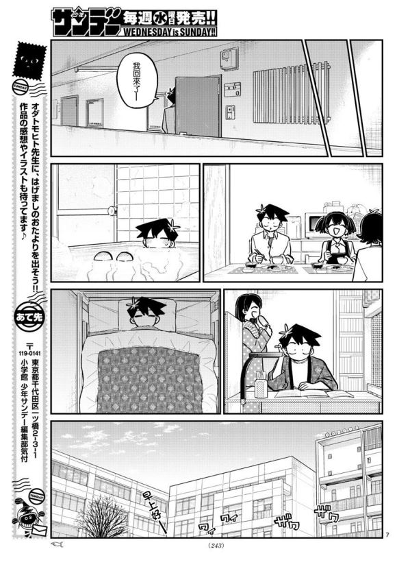 《古见同学有交流障碍症》漫画最新章节第248话免费下拉式在线观看章节第【7】张图片