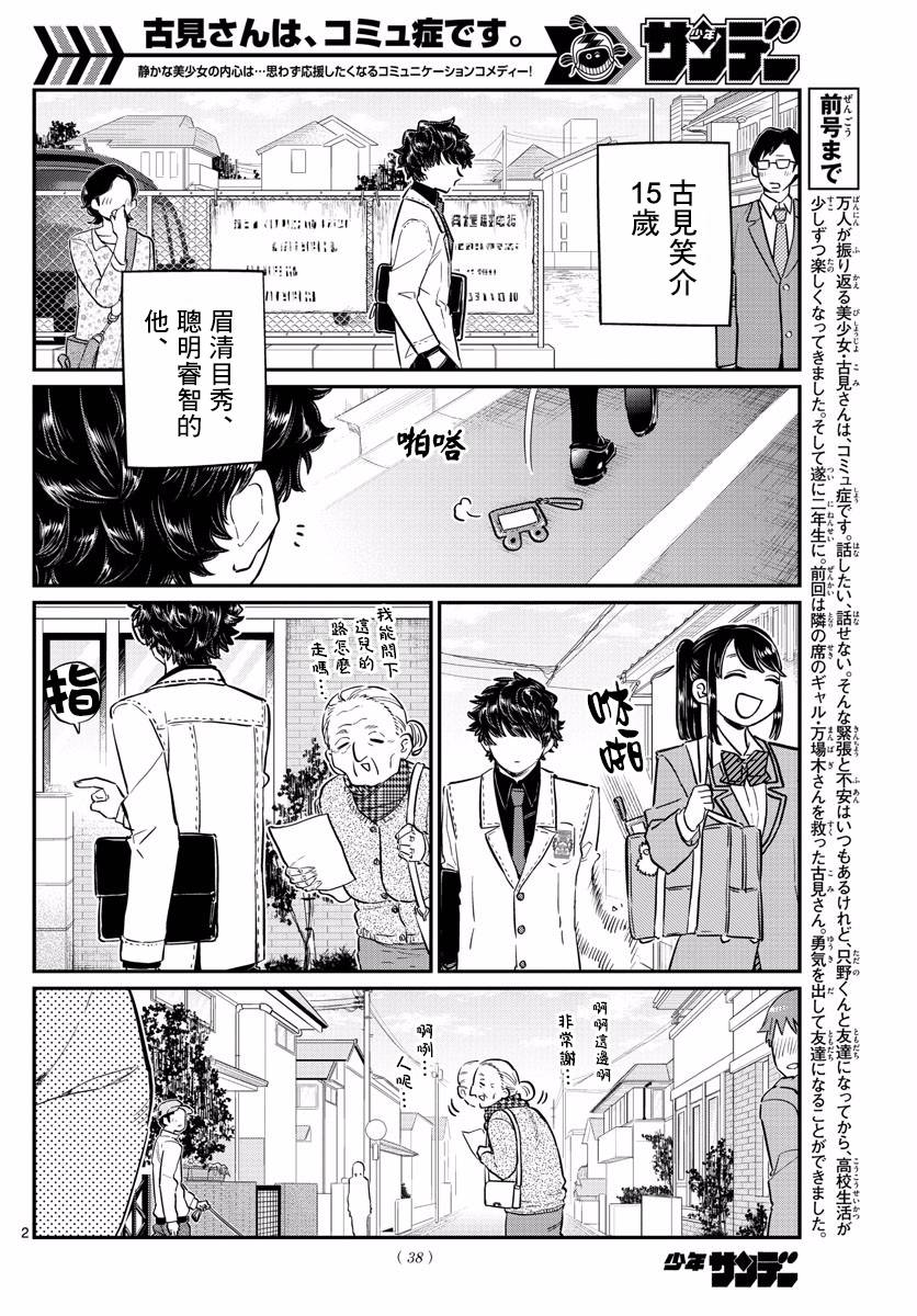 《古见同学有交流障碍症》漫画最新章节第133话 是古见君。免费下拉式在线观看章节第【2】张图片